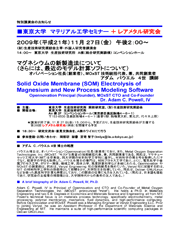 マテリアル工学セミナー 特別講演会